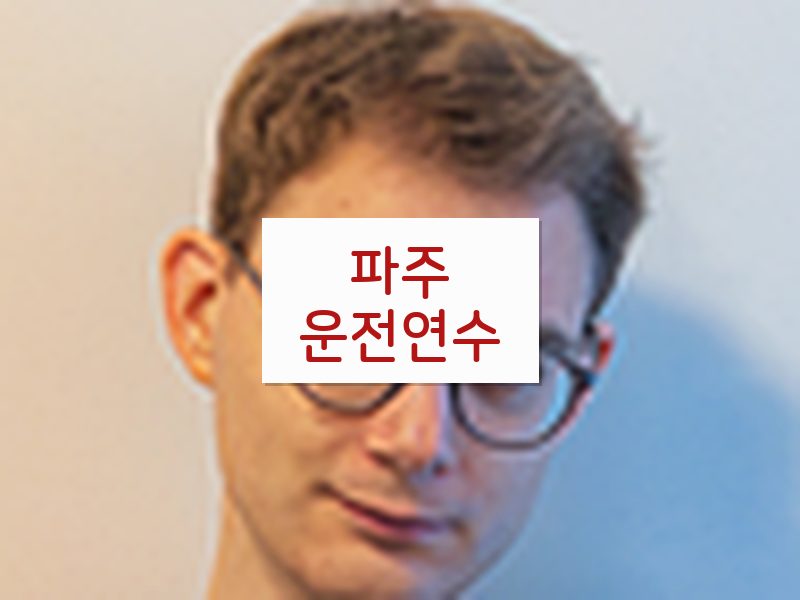 파주운전연수 후기